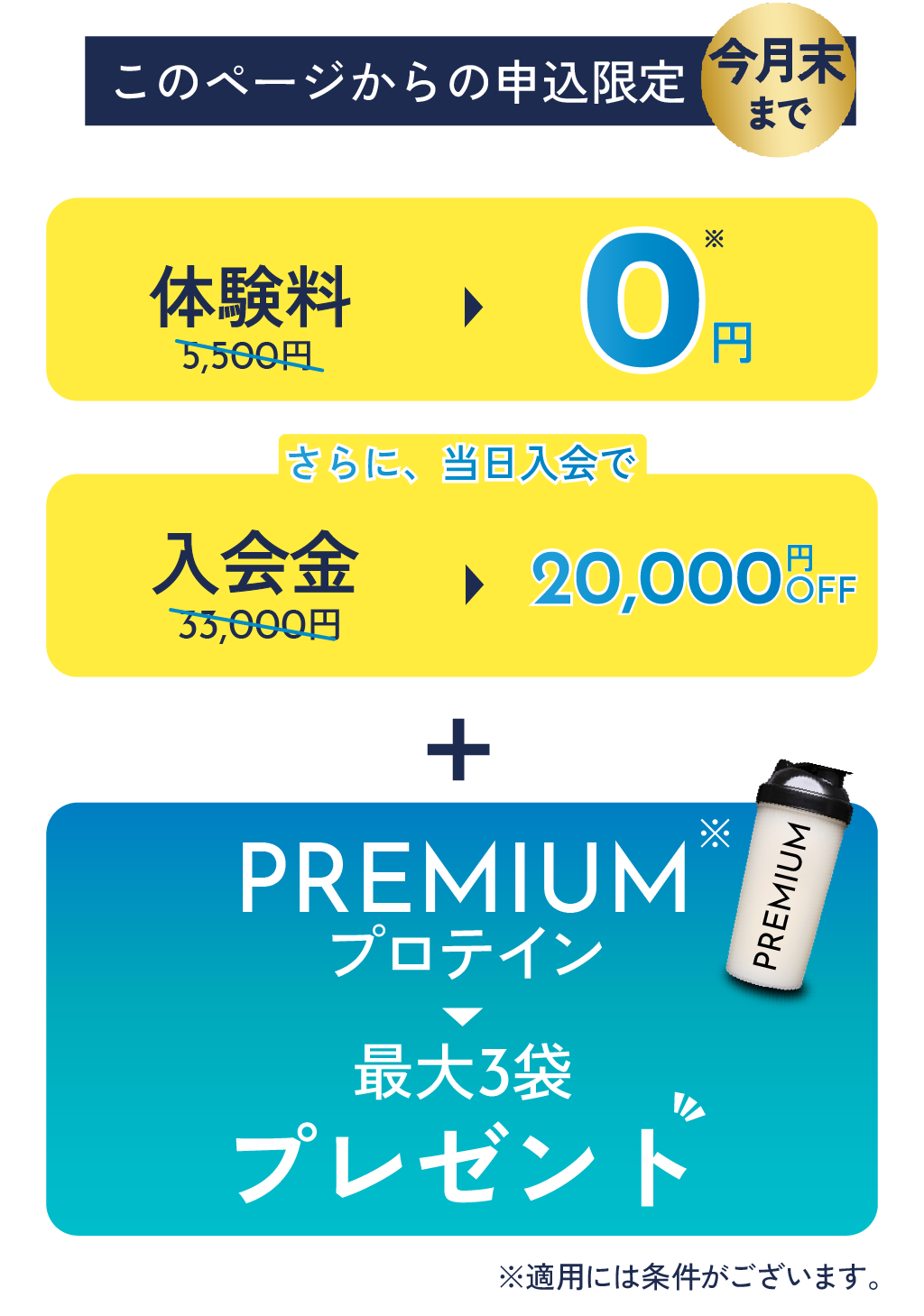 入会金無料の画像