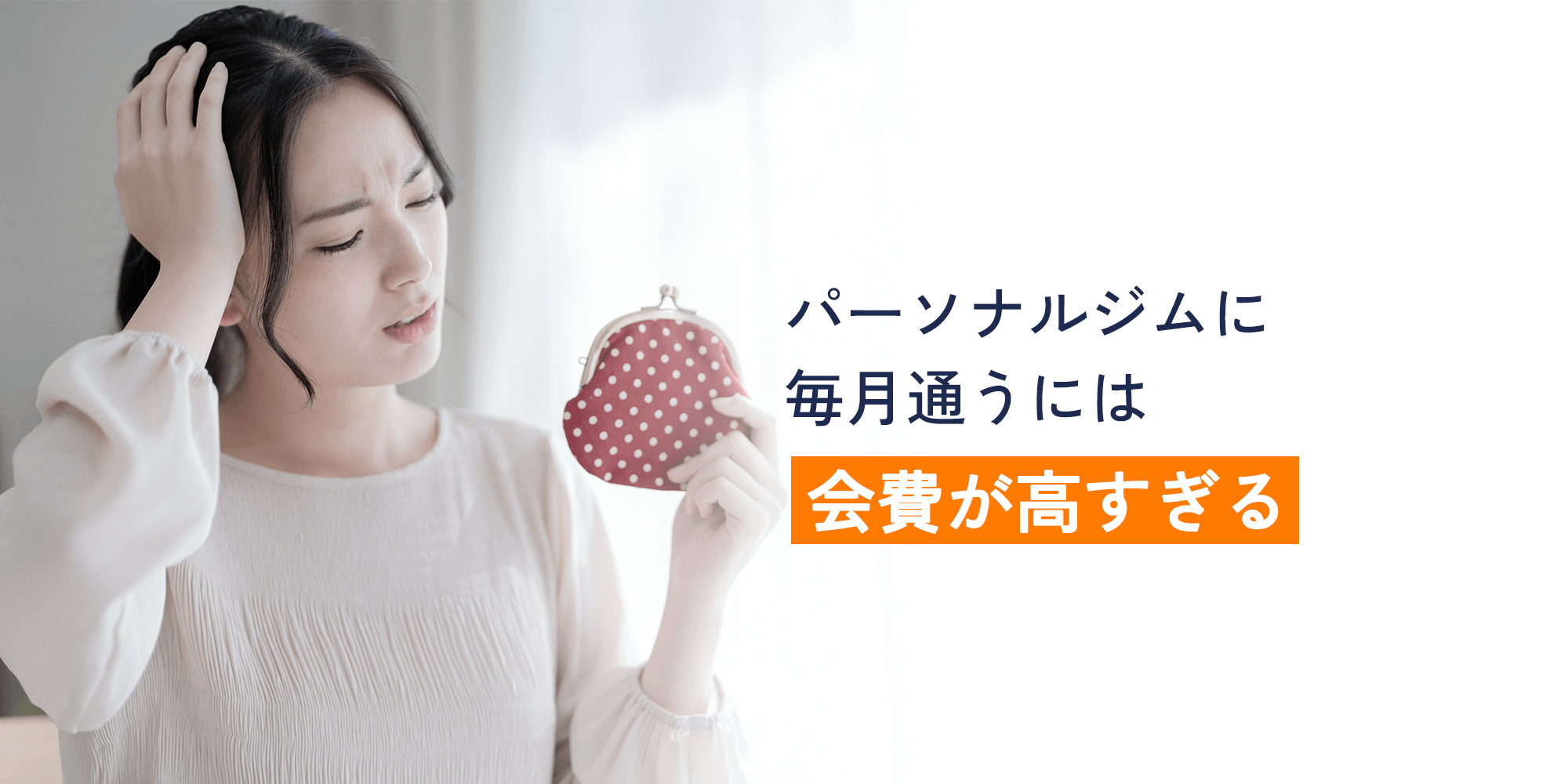 会費が高すぎるの画像