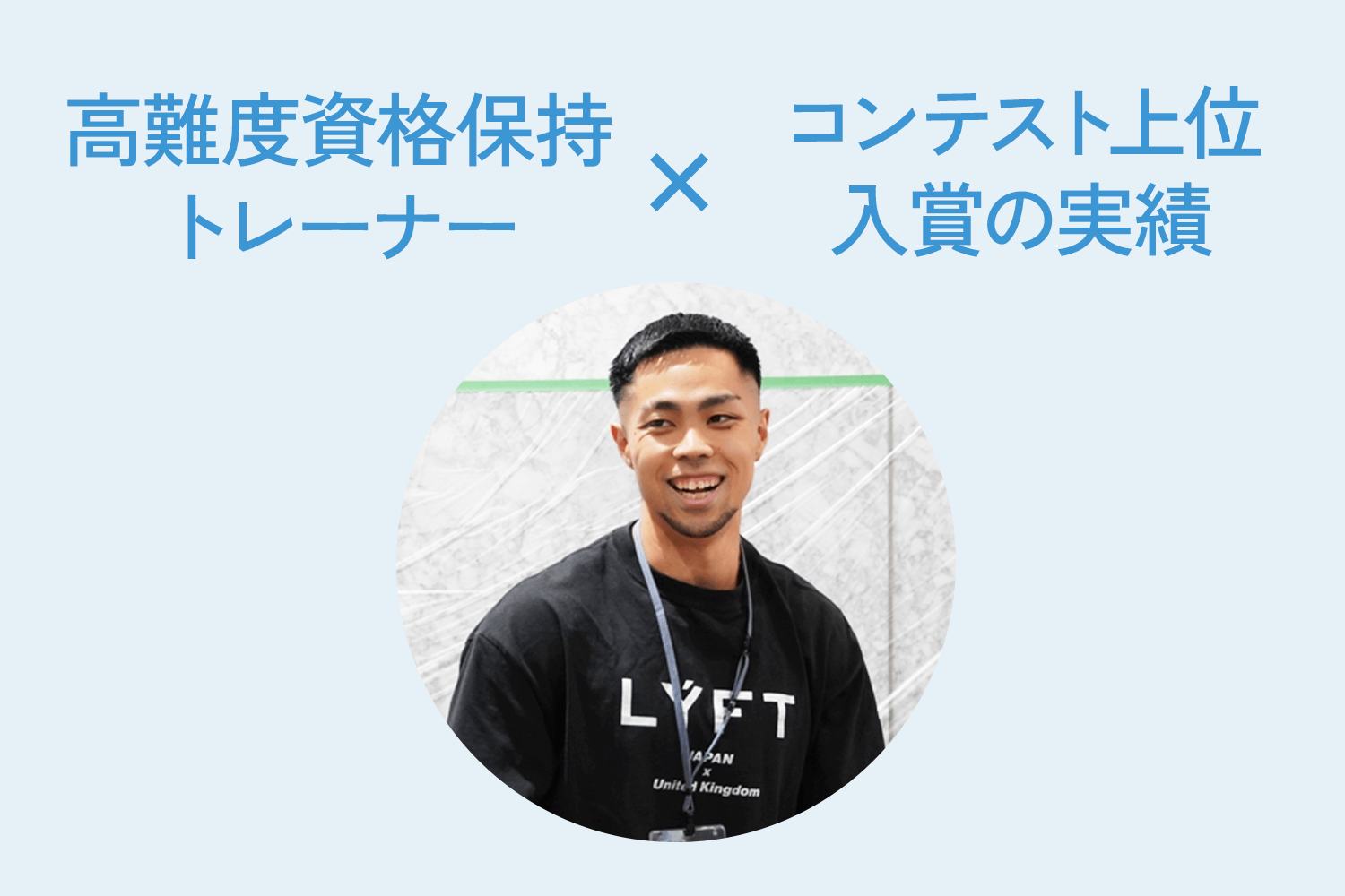 難関資格保持トレーナー×理学療法士の画像