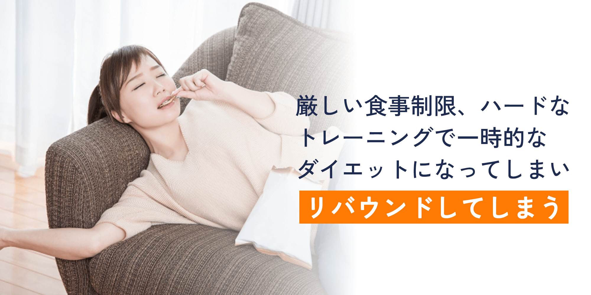 リバウンドしてしまう画像